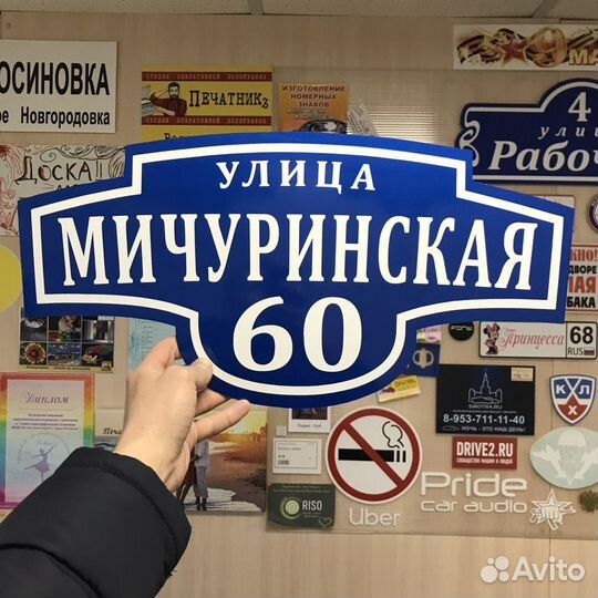 Табличка на дом