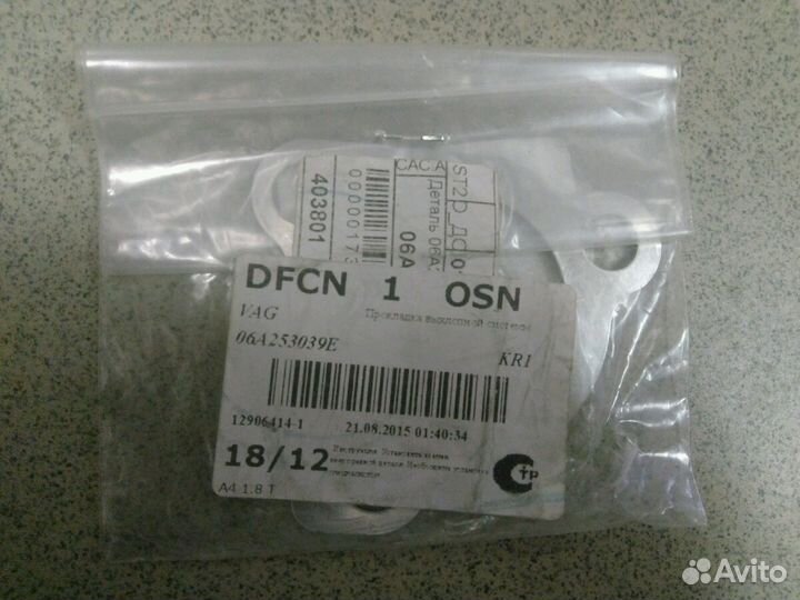 Прокладка выхлопной системы Audi и WV