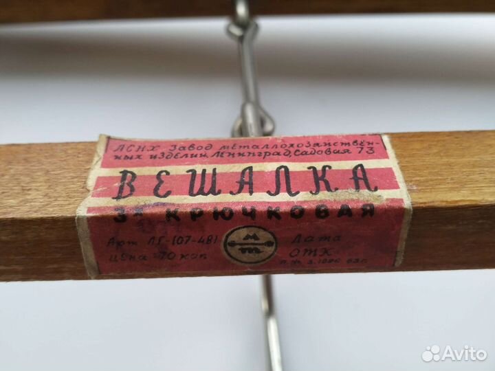 Вешалка на стену СССР. Цена за две