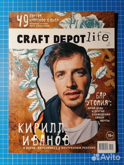 Журнал Craft Depot Life #2 2017