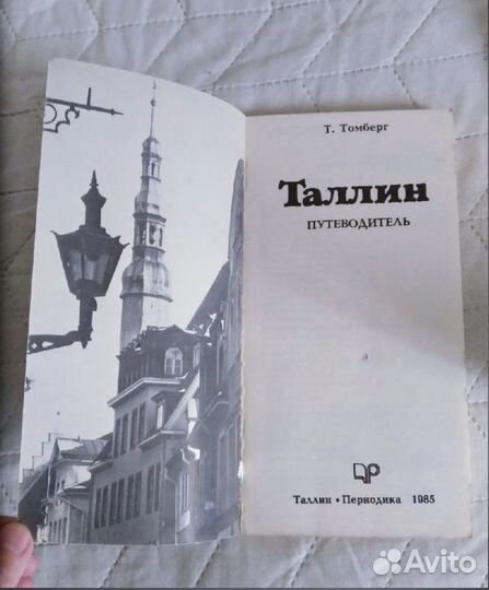 Путеводитель Таллин 1985г и магнит