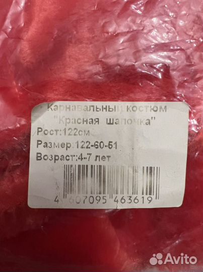 Костюм красной шапочки 122р