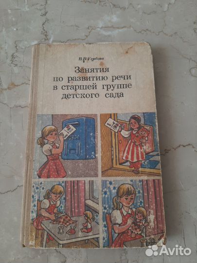Пособие по развитию речи в детском саду