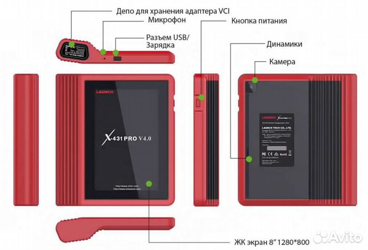 Launch X431 PRO V4.0 2020 - диагностический мульти