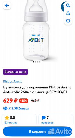 Бутылочка Avent для кормления 260 мл