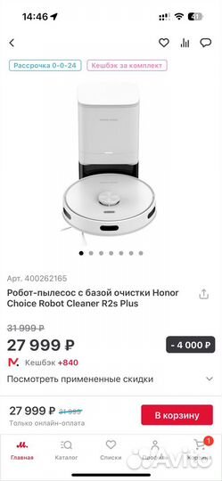 Робот пылесос honor choice robot cleaner r2 plus