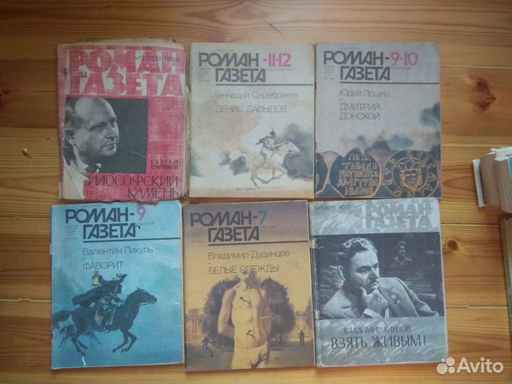 Роман-газета - разные