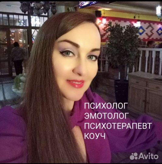 Психолог, сексолог, семейный психолог, коуч