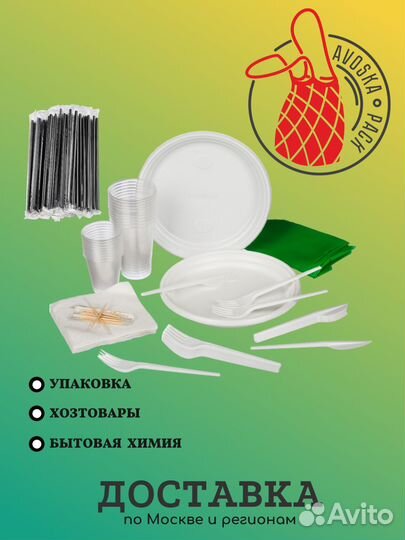 Одноразовая посуда