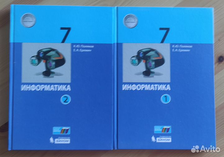 Информатика 7 класс. Поляков, Еремин