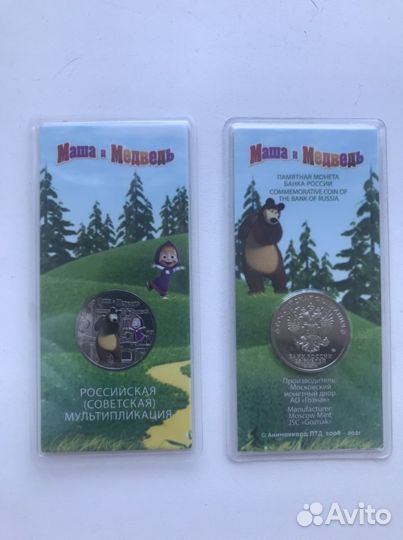 25 рублей Маша и медведь