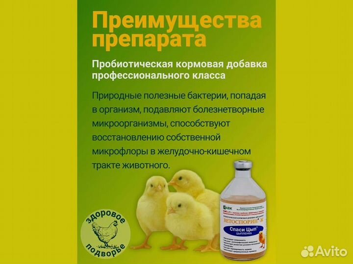 Кормовые добавки Спаси Цып