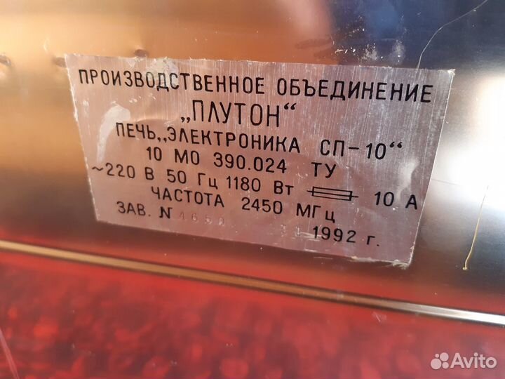 Микроволновая печь ретро