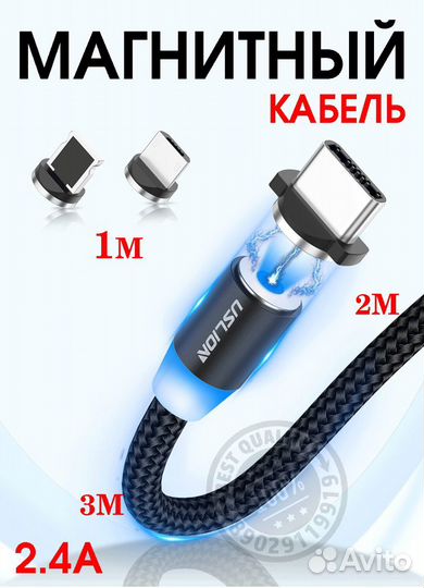 Кабель магнитный 3 метра android ios type-c