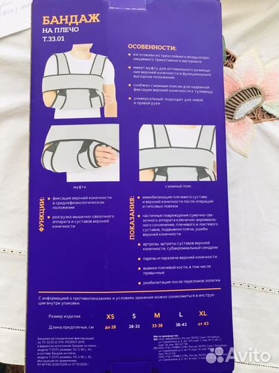 Бандаж для плечевой сустав