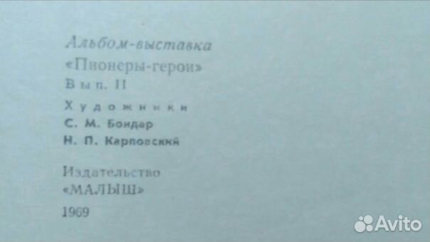 Пионеры герои