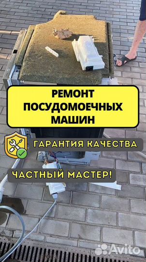 Ремонт посудомоечных машин