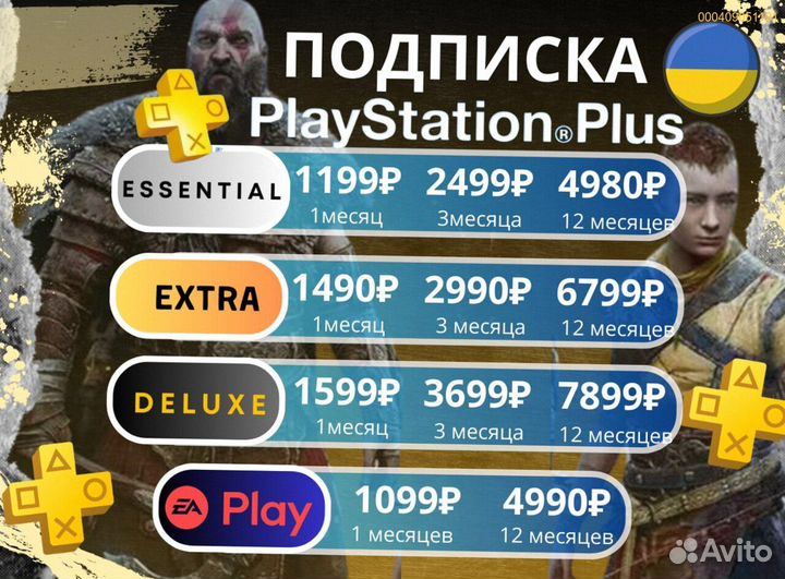 Подписка ps plus delux + ea play Украина (Арт.27312)