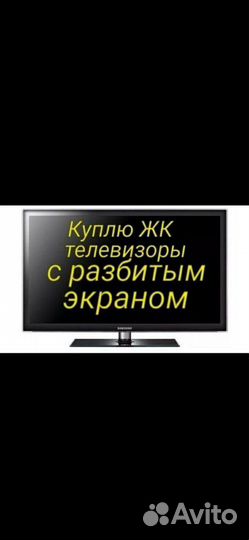 Ремонт телевизоров, выезд на дом