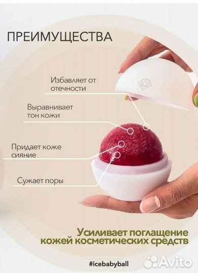 Криомассажер Ледяной шар