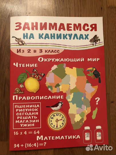 Занимаемся на каникулах из 2 в 3 класс