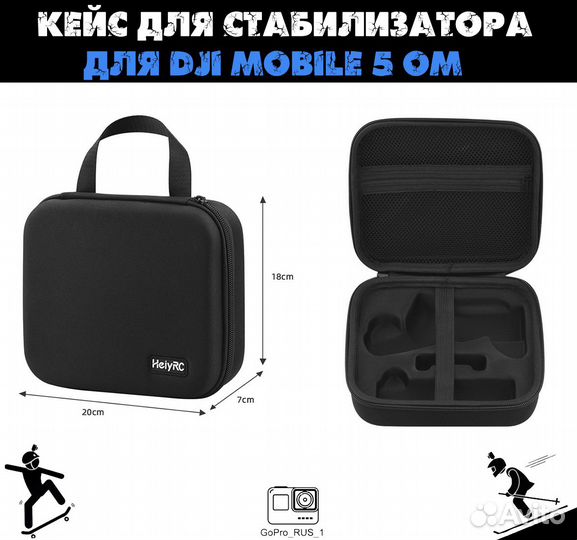 Кеис для стабилизатора для DJI mobile 5 OM