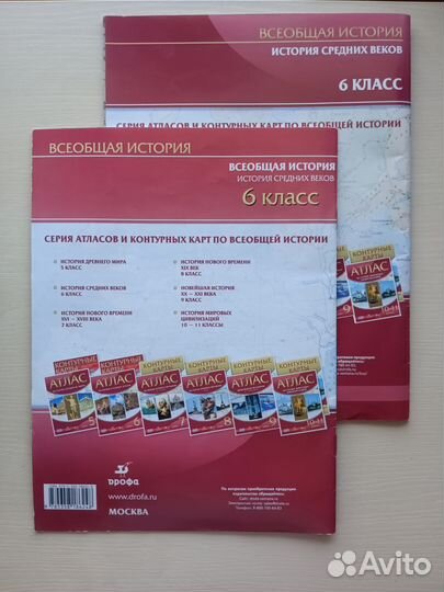 Атласы и Контурные карты по Географии и Истории