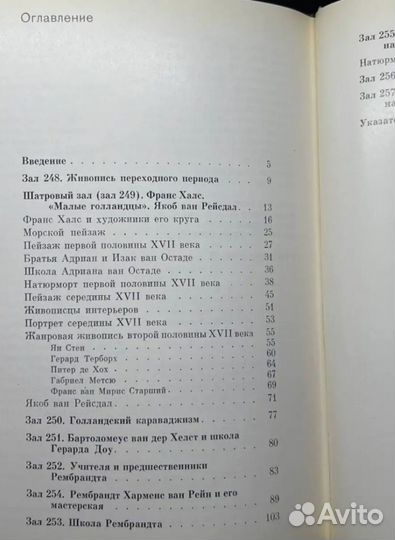 Голландская живопись xvii-xviii веков в Эрмитаже