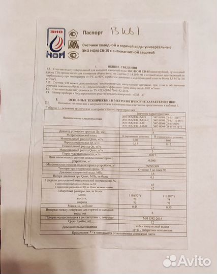 Счетчик воды эконом с фильтром грубой очистки