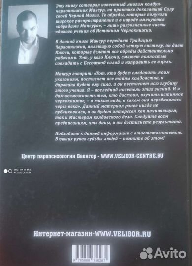 Мансур Колдовские ключи, Шепот