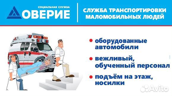 Перевозка лежачих больных Киров