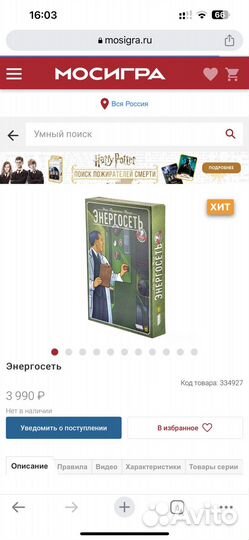 Игра настольная Энергосеть новое издание