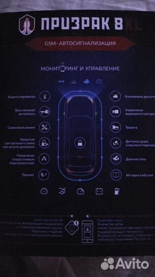 GSM Сигнализация с автозапуском Призрак