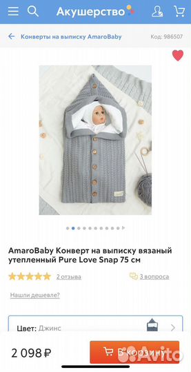 Конверт на выписку AmaroBaby