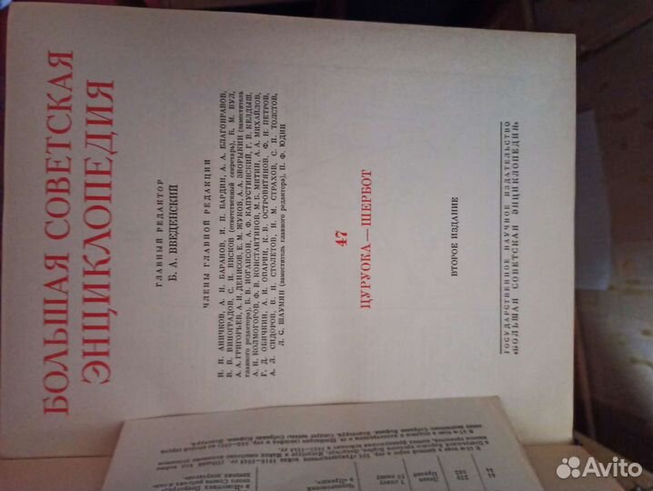 Большая советская энциклопедия 51 том