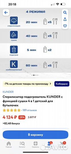 Стерилизатор/подогреватель для бутылочек