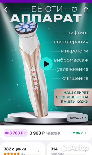 Массажер для лица микротоковый лифтинг новый