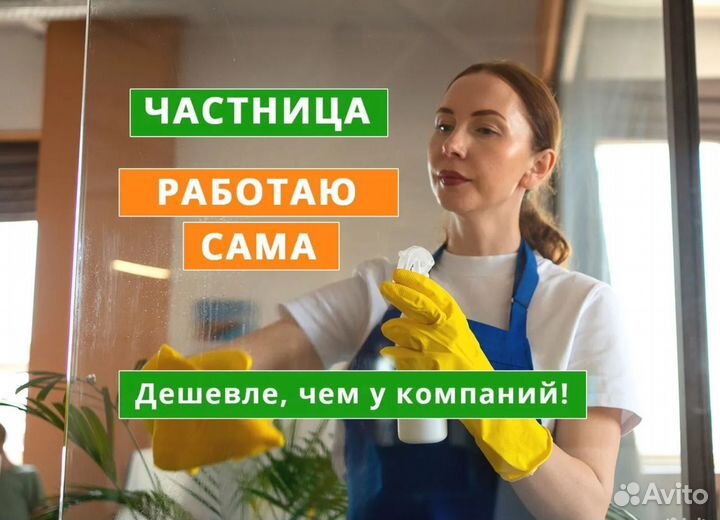 Уборка. После ремонта. Генеральная клининг