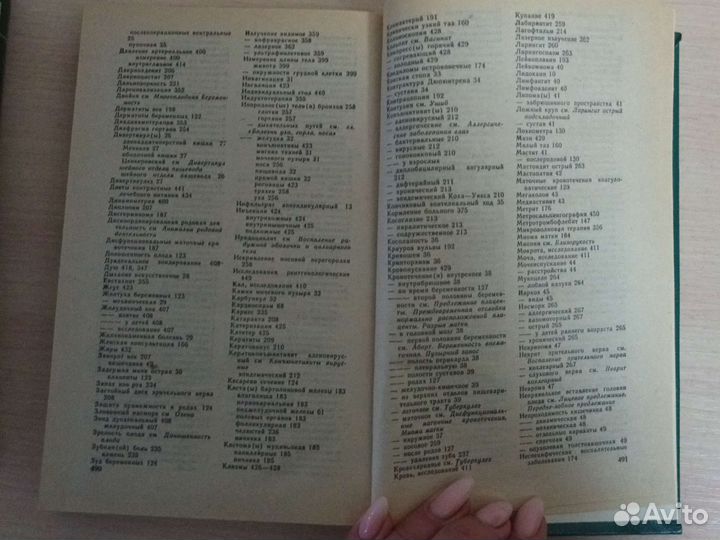 Справочник фельдшера