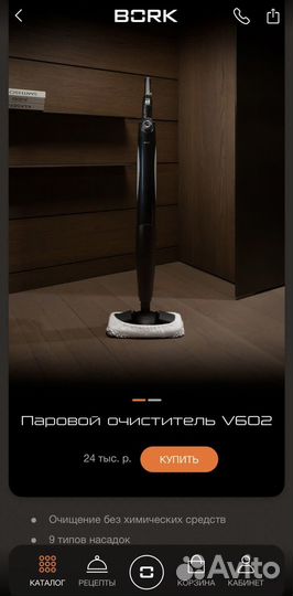 Паровой очиститель bork V602