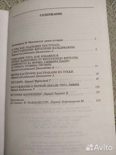 Макиавелли Государь