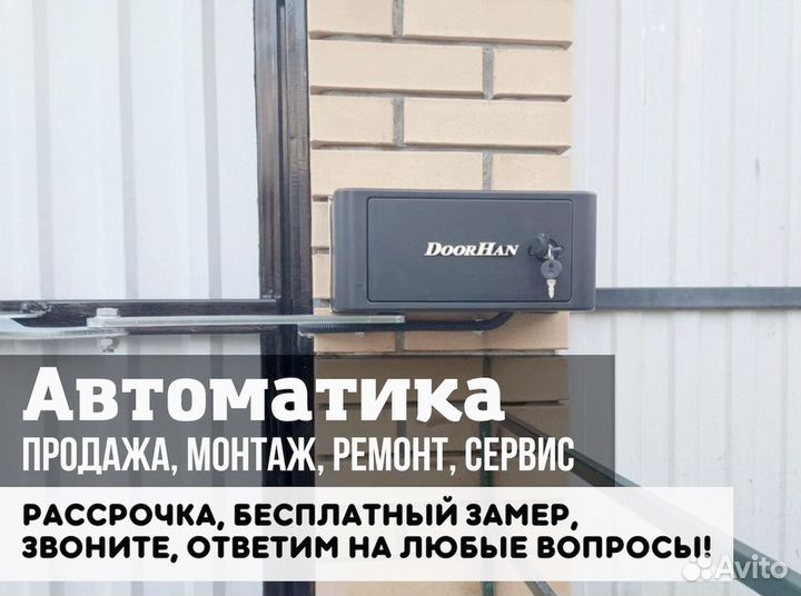 Автоматика для ворот