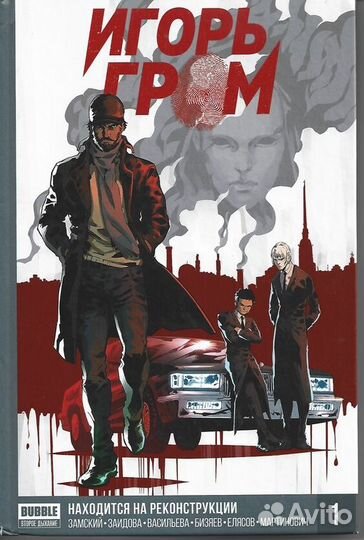 Русские комиксы