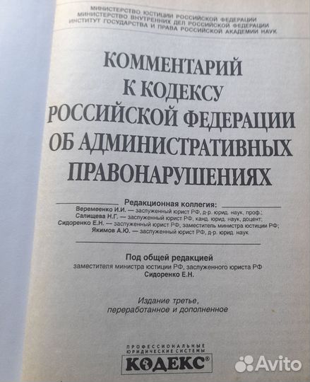 Юридическая литература. Кодексы
