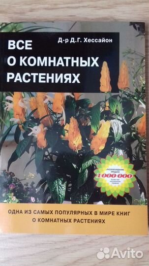 Книги по растениям