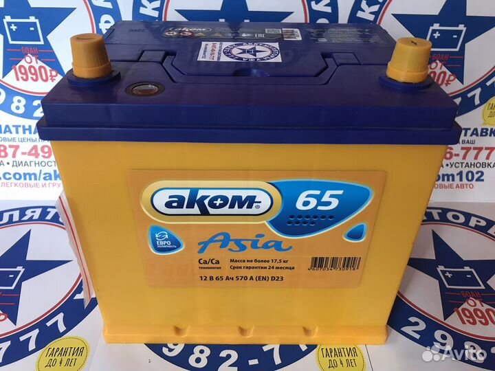 Аккумулятор Asia 65 А 2 года гарантия Доставка