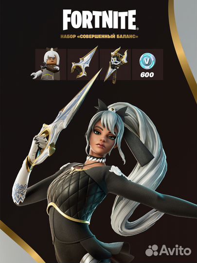 Набор Совершенный Баланс Фортнайт