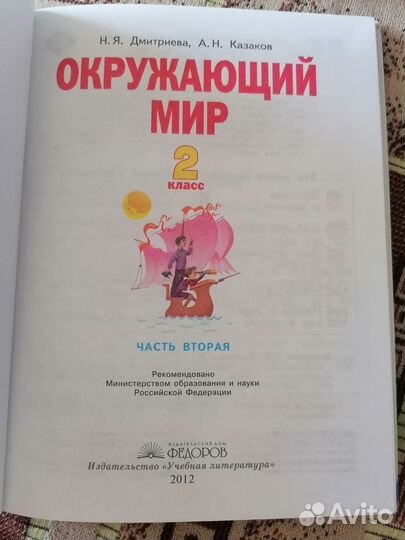 Учебники Окружающий мир 2-3 класс