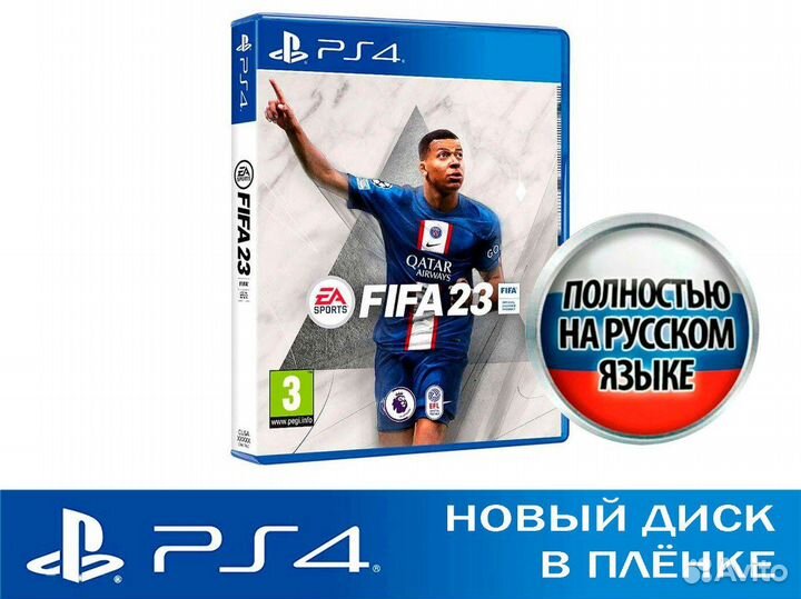 FIFA 23 ps4 диск (Новый,в плёнке) Русская версия