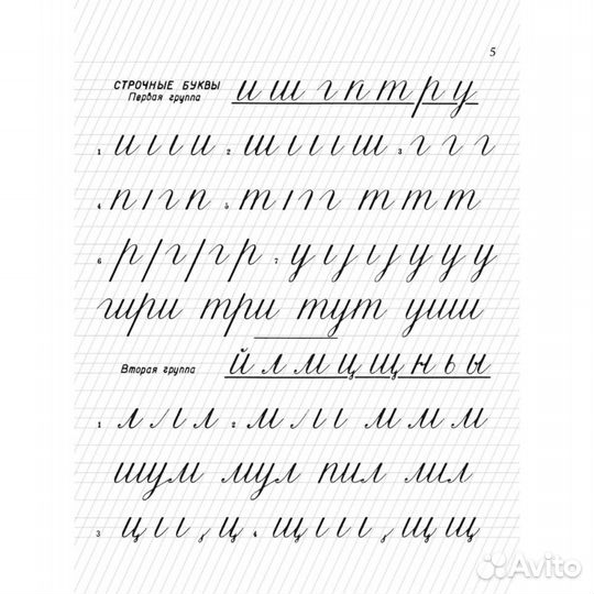 Прописи для учащихся 1 класса начальной школы. 194